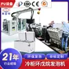 Guangdong Freezer de Carga Isolamento Poliuretano Linha Completa de Produção de Espuma Equipamento Fabricante de Molde de Espuma Personalização