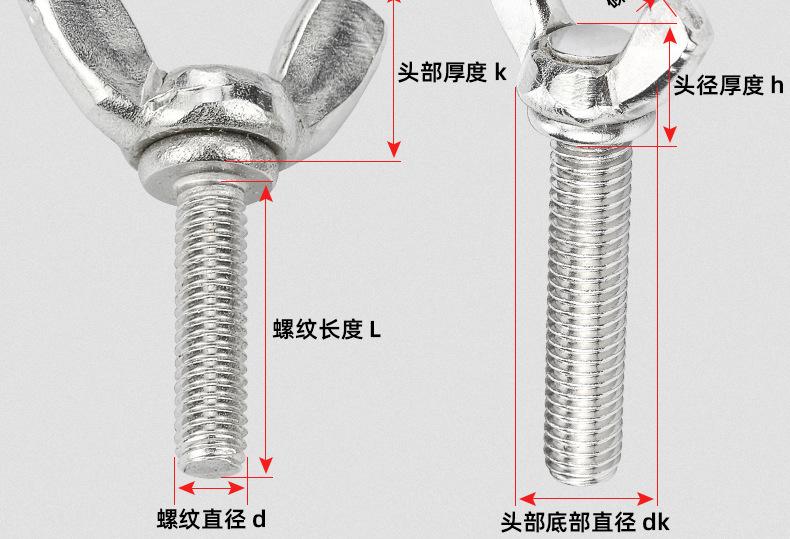 201不锈钢蝶形手拧螺丝_03_12.jpg