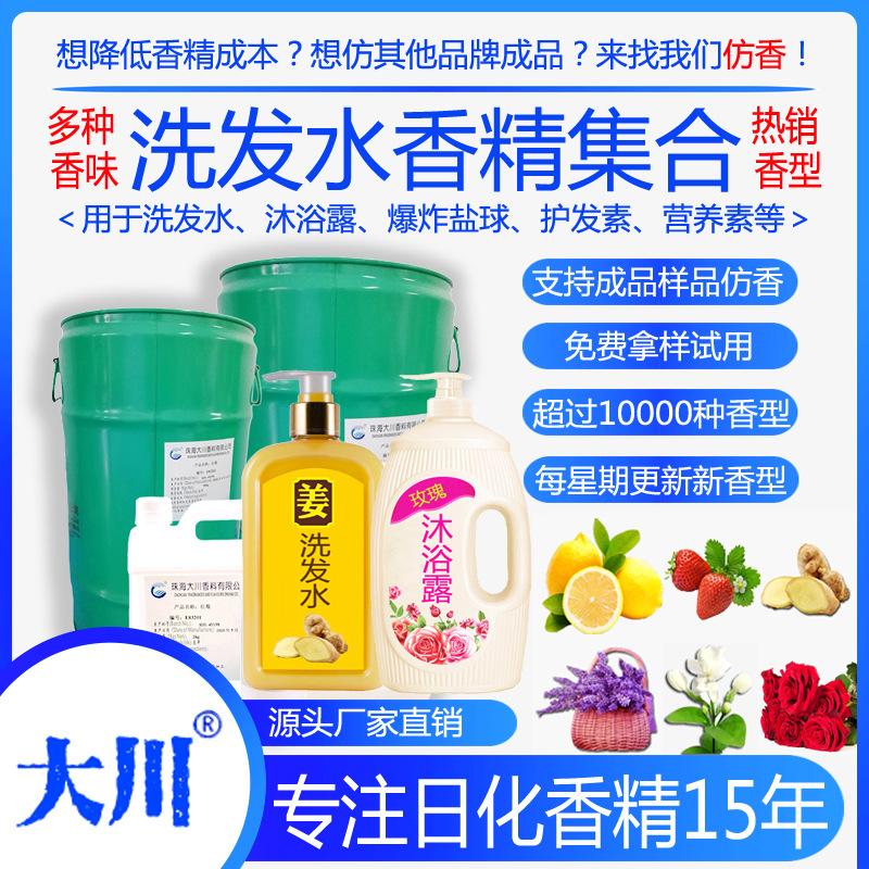 zB00001洗发水香精集合.JPG