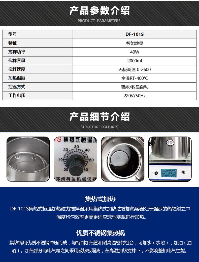 集热式磁力搅拌器DF-101S_04