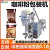 Máquina envasadora automática de café pequeña con sellado en polvo y sellado de tres lados para alimentos, totalmente automática y vertical.
