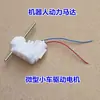 Motorreductor de copa hueca 614, motor de potencia para robot, accesorios de juego de caja de cambios DIY para coche en miniatura