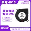 4015 Dispositivo Depilador Ventilador Soplador 5V12V Purificador de Aire Dron Ventilador Turbo Micro Silencioso