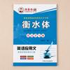 Zou Mubai Edición Educación Popular Cuerpo Hengshui Grado 7-9 Cuaderno de Copia Síncrono de Inglés Ejercicio de Palabras Letras Oraciones para Estudiantes de Secundaria