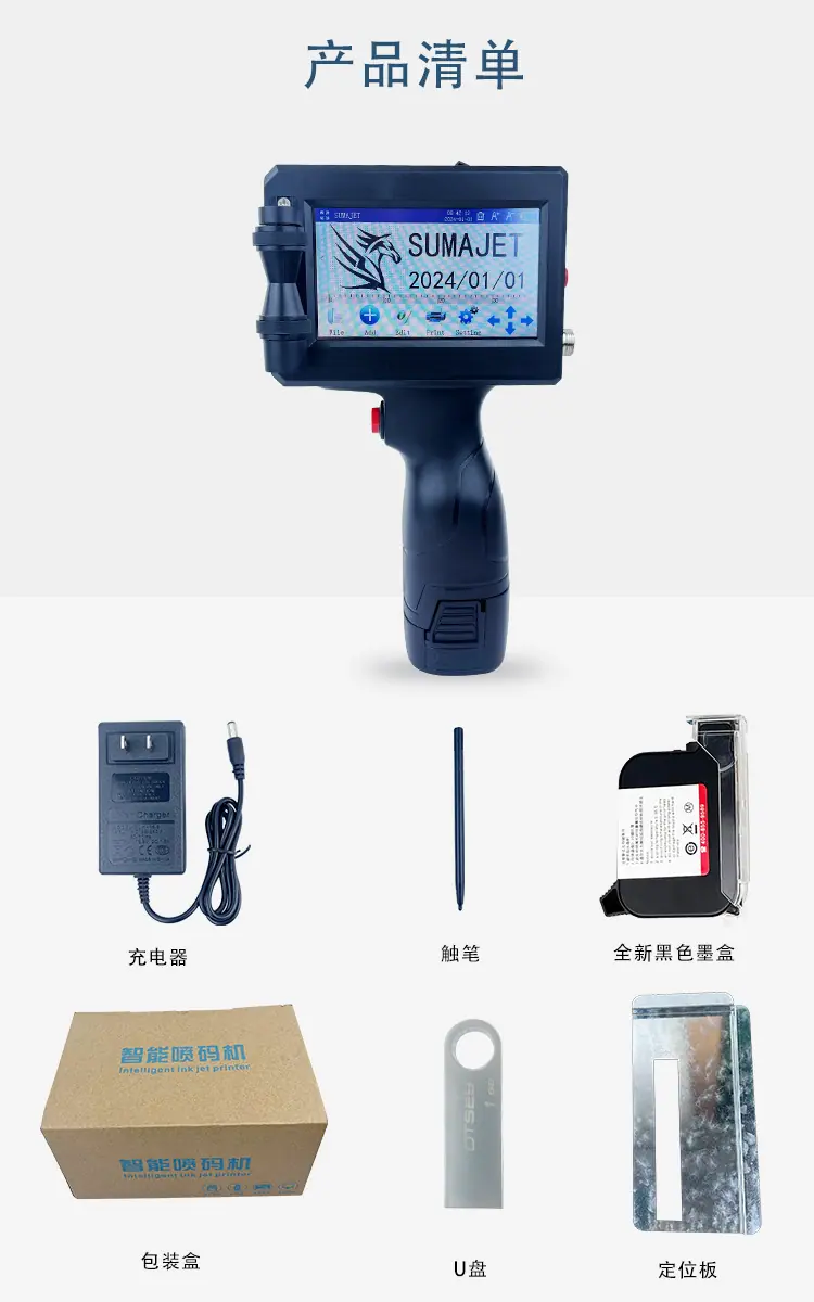 产品清单.jpg