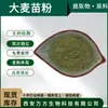 Pó de Broto de Cevada, Marca Wanfang, Em Estoque, Pó de Folha de Cevada, Qualidade Garantida, Grandes Quantidades, Preços Atacado Favoráveis, Pó para Suco Verde de Cevada