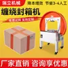 Máquina Envolvedora y Selladora con Cinta para Embalaje Horizontal de Cajas, Sellado de Línea Única, Línea Cruzada y Multilínea