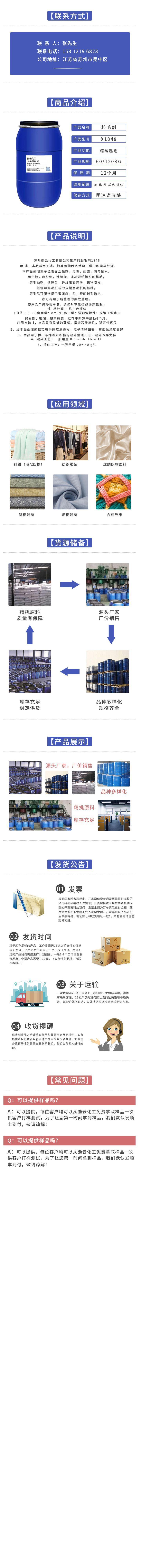 起毛剂