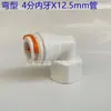 Conector Rápido para Purificador de Agua de 4 Puntos a 2 Puntos, 3 Puntos 8 12mm Codo en L 4X2 4X3 Adaptador de Tráquea con Diente Interno y Externo