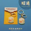 Chaveiro Zhenjin Zhitao Metal Cidade Cultural e Criativa Presente Turismo Hotel Viagem de Estudo Lembrança Presente