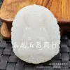 Pingente de jade branco de Xinjiang Guanyin Buda, jade repolho chinês, fivela Princesa, pingente de jade calcita, pingente de colar Ruyi