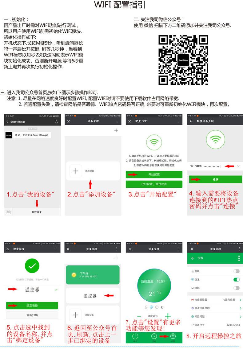 2020.11.06-新款-8902WIFI（SmartTh