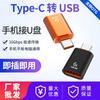 Adaptador OTG Type-C a USB 3.0 para teléfono móvil, convertidor de memoria extendida para Apple y Huawei.