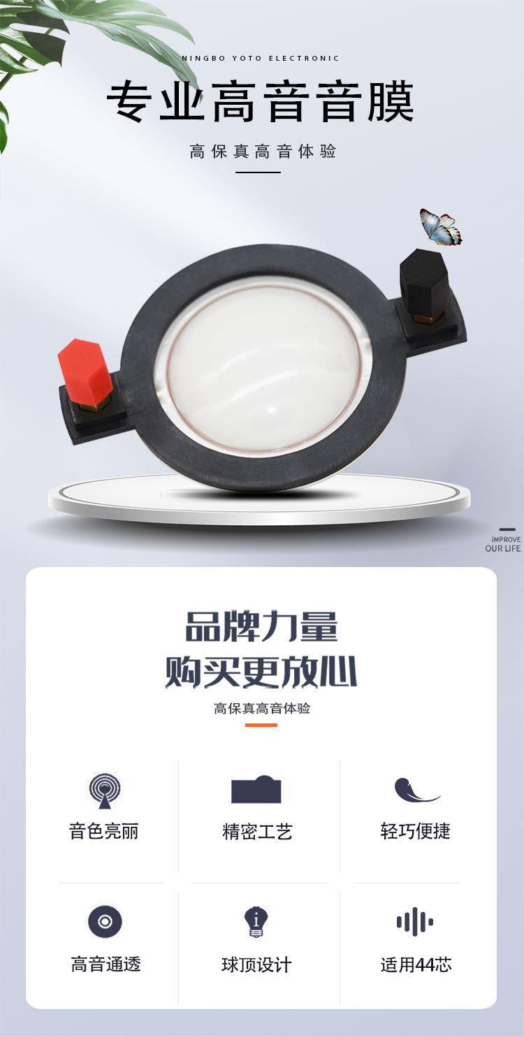 44芯高分子音膜