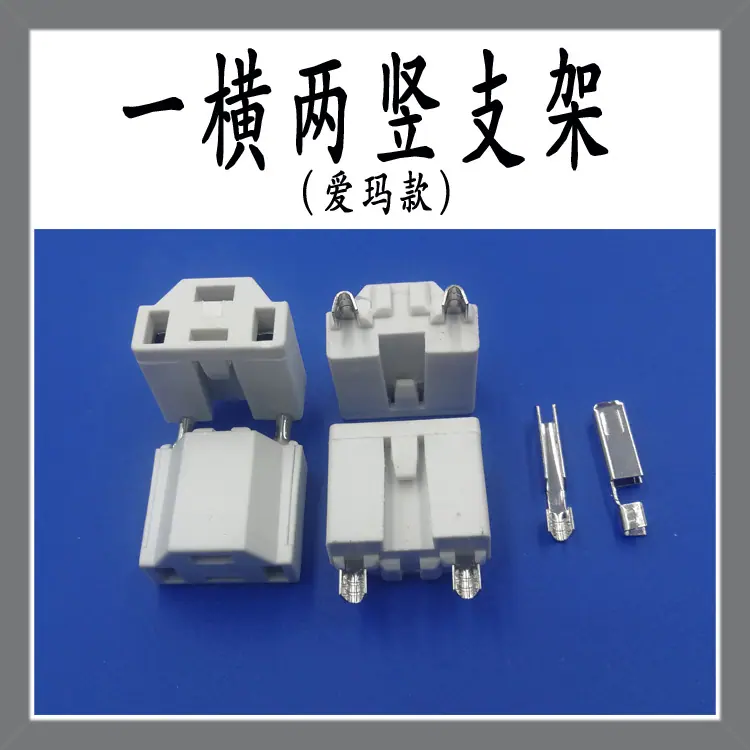 一横两竖支架2