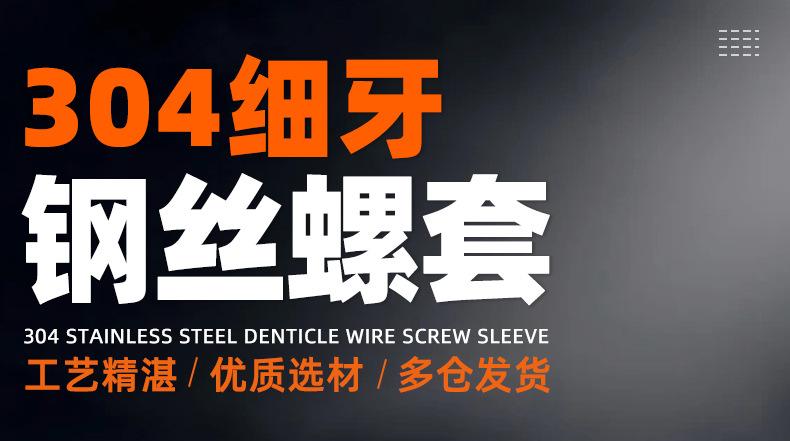 304不锈钢细牙钢丝螺套_01_01.jpg