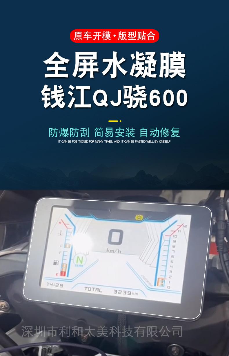 钱江QJ骁600详情-3.jpg