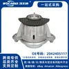 2042405117 Nuevo Conjunto de Soporte de Motor Adecuado para Mercedes-Benz W204/S204/C204