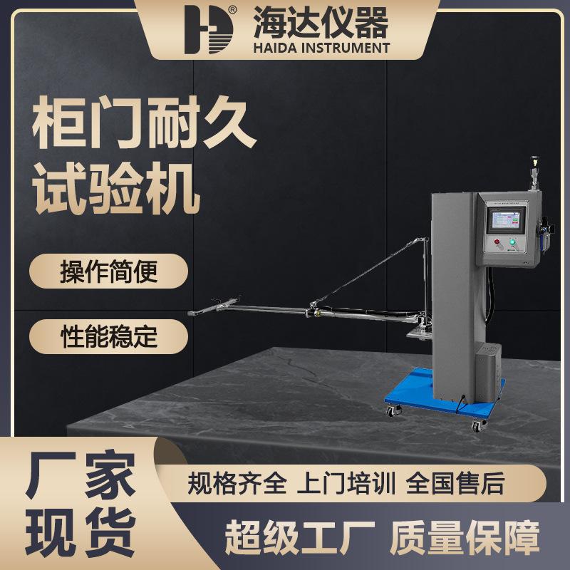 HD-抽屉柜门耐久疲劳试验机