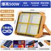 Iluminación de Emergencia Solar Super Brillante Impermeable Ingeniería Apagón Exterior Portátil Camping Recargable Reflector Foco de Búsqueda