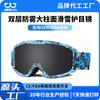 Gafas de Esquí Personalizadas Doble Capa Antivaho, a Prueba de Viento y Transparentes para Adultos, para Exteriores, Antinieve, Ciegos, para Hombres y Mujeres, Gafas de Esquí Personalizadas