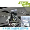 Byd Xia Tela de Entretenimento Traseira para TV Montada no Teto de 18,5 polegadas Tela de Exibição Elétrica Dedicada Montada no Carro