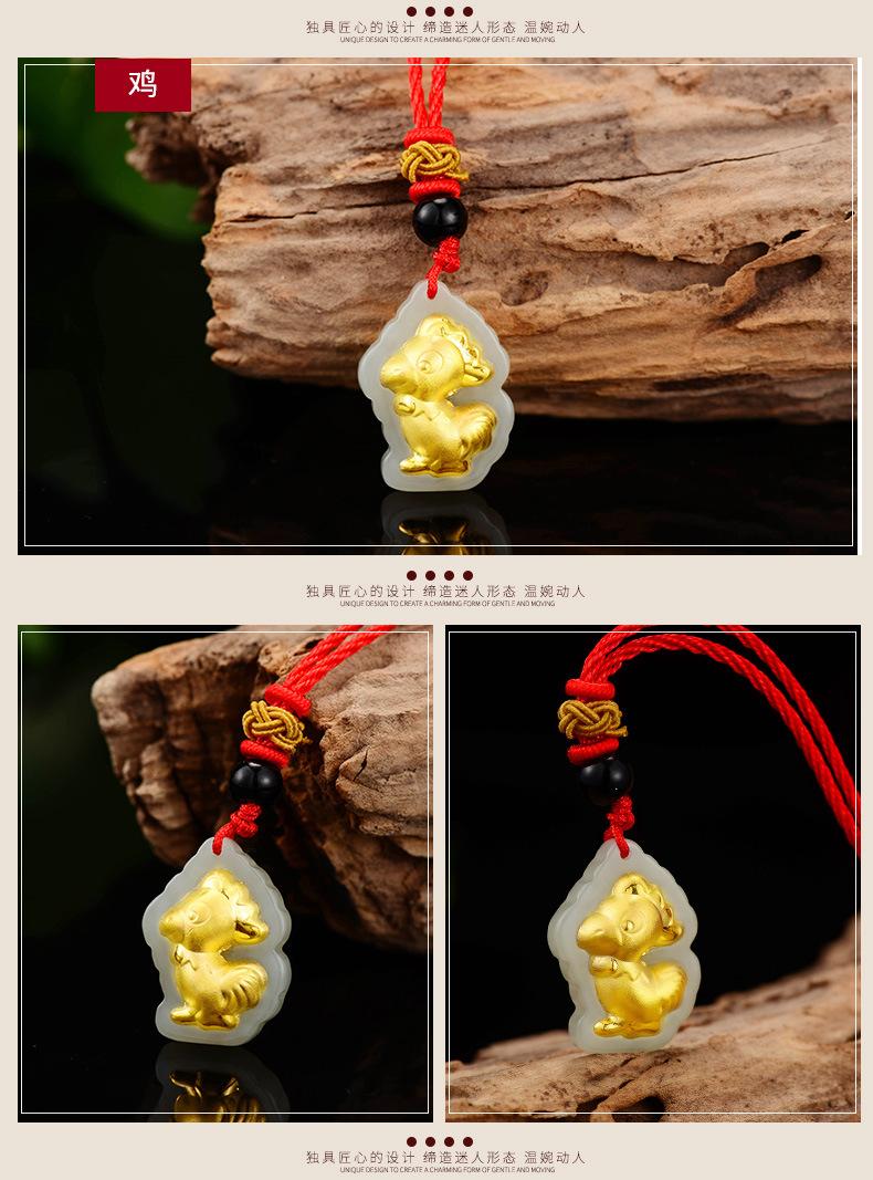 金镶玉十二生肖吊坠