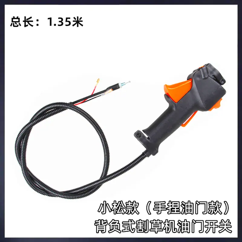 小松油门开关