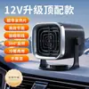 Calentador de Coche de Invierno 12V24V Calentador Eléctrico Portátil Calentador Rápido Descongelación Eliminación de Nieve Desempañador