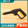 Acessórios para Cabeça de Pistola de Água Série 5 Yili Cabo de Pistola de Água para Lavagem de Carros Máquina de Lavar Carros Pistola de Água Doméstica Máquina de Lavar Carros de Alta Pressão Máquina de Limpeza