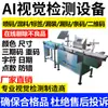 Equipamento de Inspeção Visual, Inspeção de Produto, Máquina de Inspeção de Qualidade, Lote Misto, Etiqueta Faltando, Caracteres da Etiqueta, Código Três Fases, Data, Código de Barras, Impressão Inkjet, Defeitos