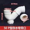 Accesorios para Conector de Tanque de Agua de PVC Tubería de Drenaje de 50 mm Reductor Directo de 75 mm Trampa Tipo P Colección de Accesorios para Tuberías de 110 mm