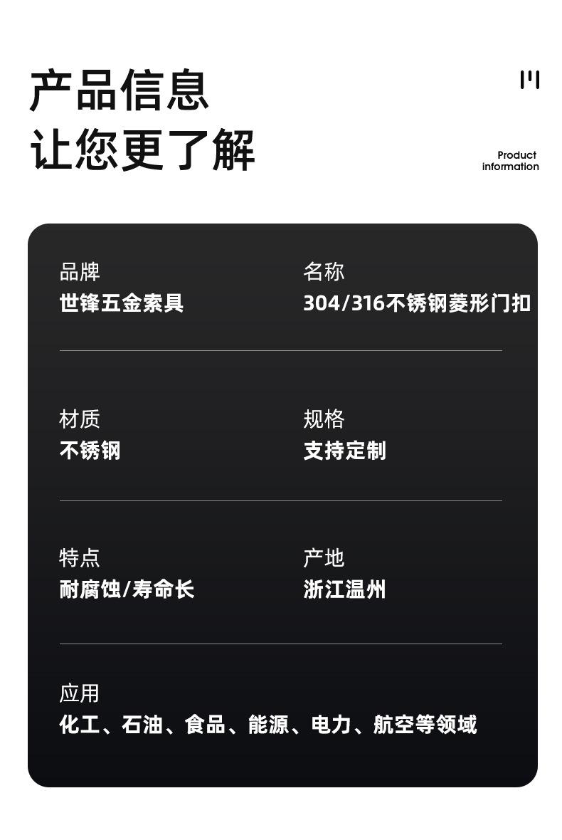 不锈钢菱形门扣