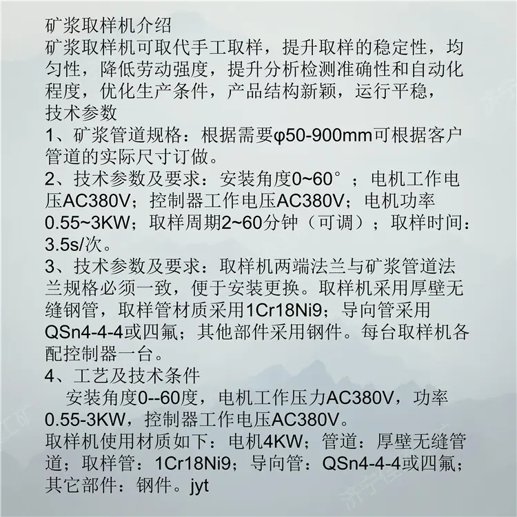 矿浆取样机