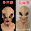 Venta caliente transfronteriza Máscara de extraterrestre de Halloween Sombrero de terror Máscara de látex OVNI Fiesta de graduación COS Alrededor