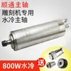 Motor de Fresadora de Grabado de Husillo de Alta Velocidad Shuntong 800W1.5KW2.2KW3.2/5.5KW Fresadora de Grabado de Precisión 62 Husillo Eléctrico