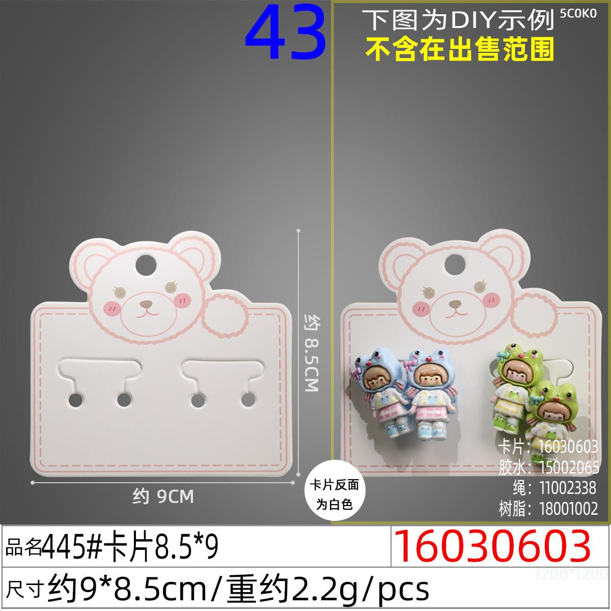 16030603#445#卡片8.5x9