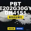 Gránulos de plástico PBT E202G30GYDH4151, PBT de producción nacional como alternativa al Shinite importado