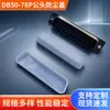 Venta al por mayor del fabricante Material de PE Db50P Db78P Enchufe de interfaz de cubierta antipolvo macho Cubierta protectora para cable de datos Impermeable
