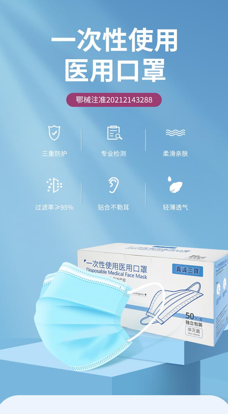 一次性使用医用口罩-1.png