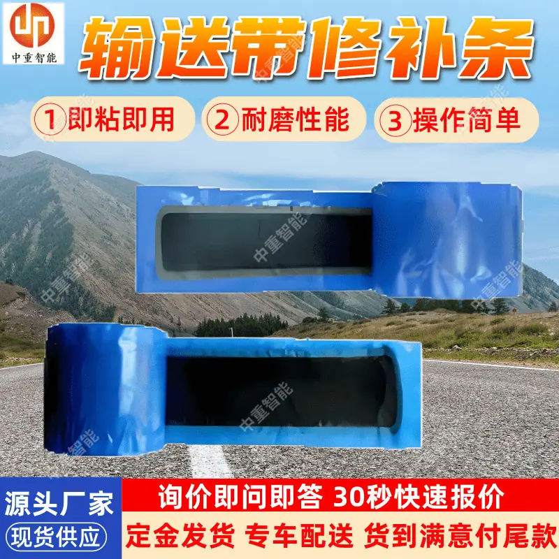 输送带修补条(5).png