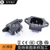 AC-04 con orificio para tornillo para fijación, socket de entrada AC de tres pines en forma de U, 10A250V, certificado CE/CCC