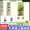 Edición Completa de "Trescientos Poemas Tang" de Jane Eyre, Acompañada de la Edición de la Editorial de Educación del Pueblo para 9º Grado, Volumen 1, Lectura Obligatoria para Secundaria, Set de 2 Volúmenes