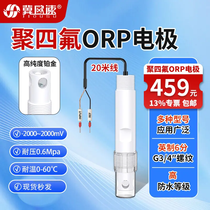 15-20米聚四氟ORP电极 .jpg