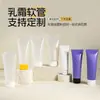 Tubos cosméticos personalizables con tapa abatible, mate y brillante, para crema BB, base de maquillaje, limpiador facial, botellas de loción 30 ml-200 ml