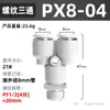 Conector rápido neumático Zhuoji tipo T recto de tres vías roscado tipo Y conector de enchufe rápido PB8-02/PX4/6/10-01