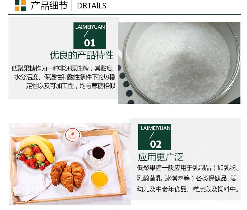 低聚果糖描述_05.jpg