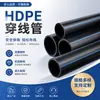 Tubería de roscado de HDPE, cubierta protectora de cable de exportación transfronteriza, tubería para ingeniería subterránea resistente a la corrosión, admite inspección comercial