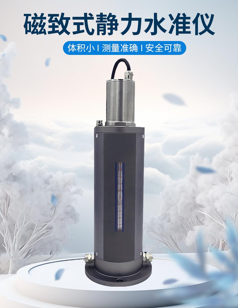 磁致式静力水准仪_01.jpg
