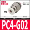 Conector rápido de tubo de ar pneumático PC rosca G direto PC8-G02/6-01/10-03 O-ring com anel de vedação grátis
